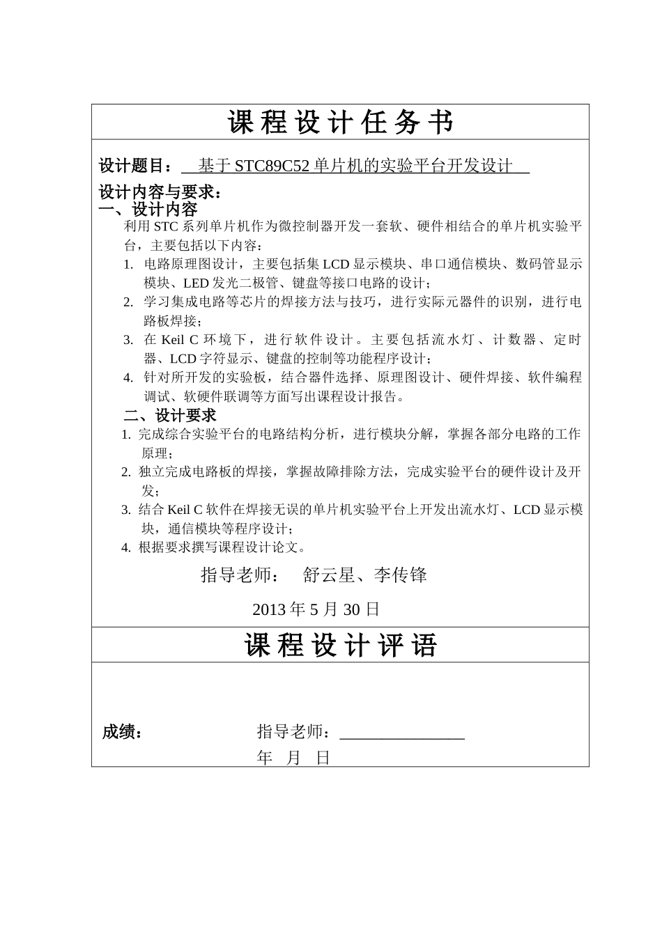 基于stc89c52单片机的实验平台开发设计-课程设计论文报告_第2页
