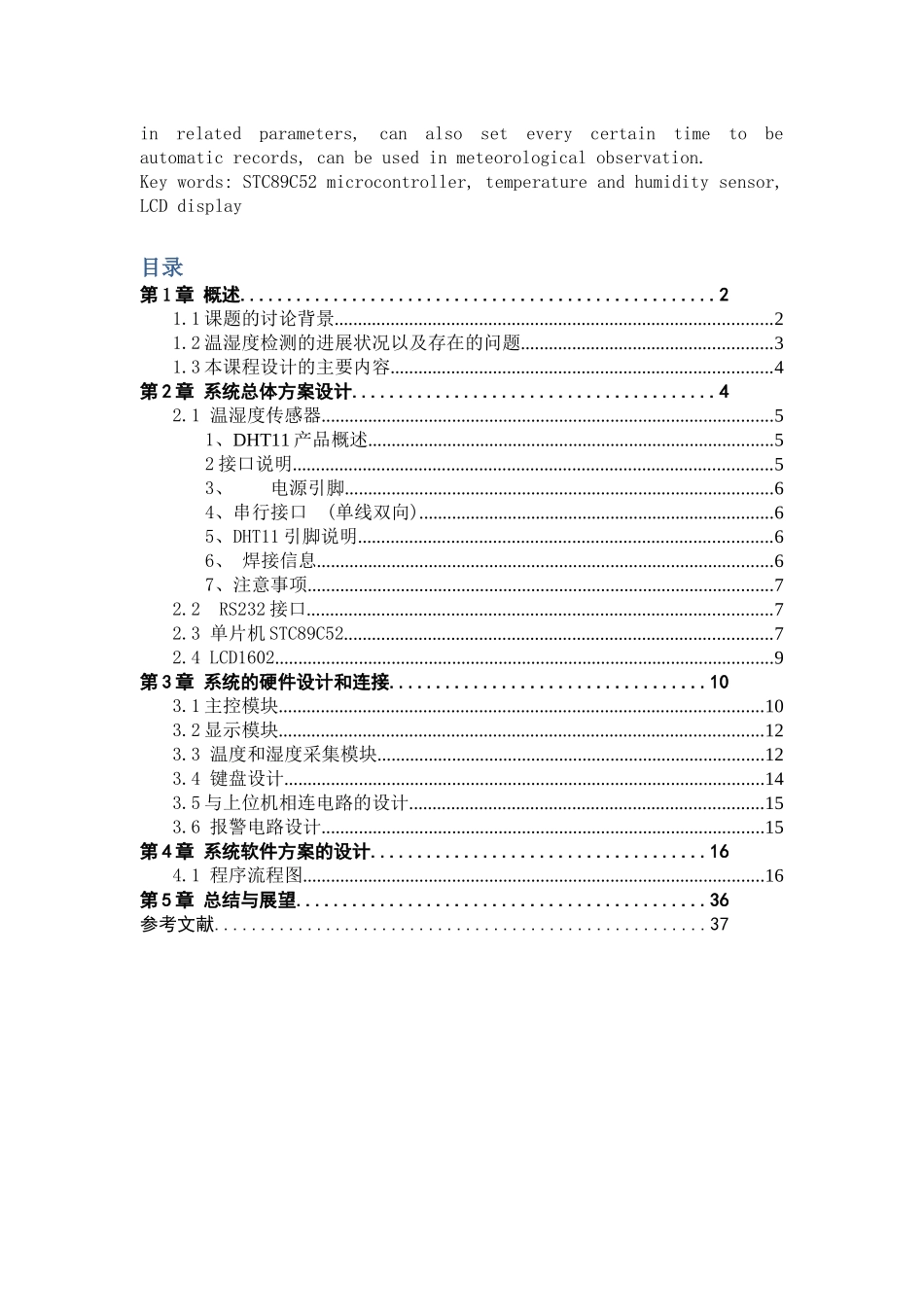 基于stc89c52单片机的温湿度检测系统设计论文-本科论文_第2页