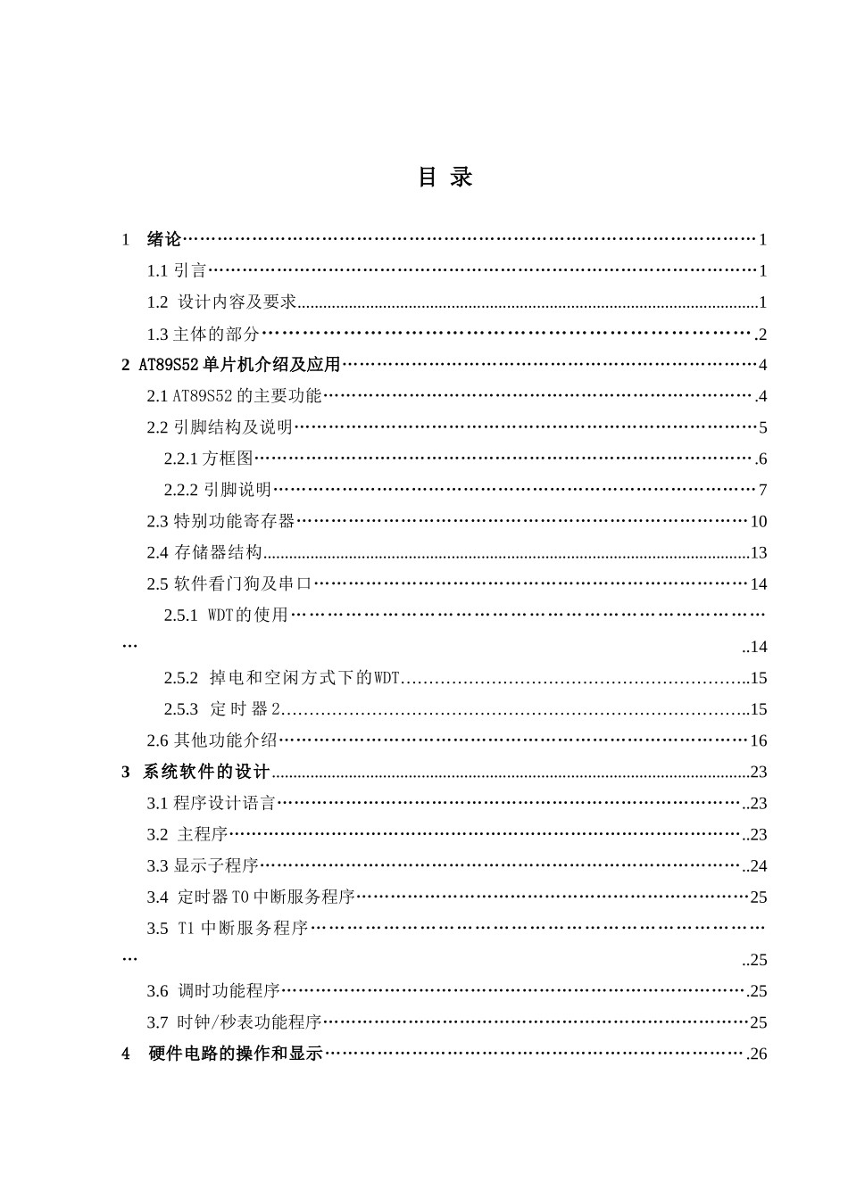 基于stc89c52单片机的温度测量及报警电路设计论文-本科论文_第3页