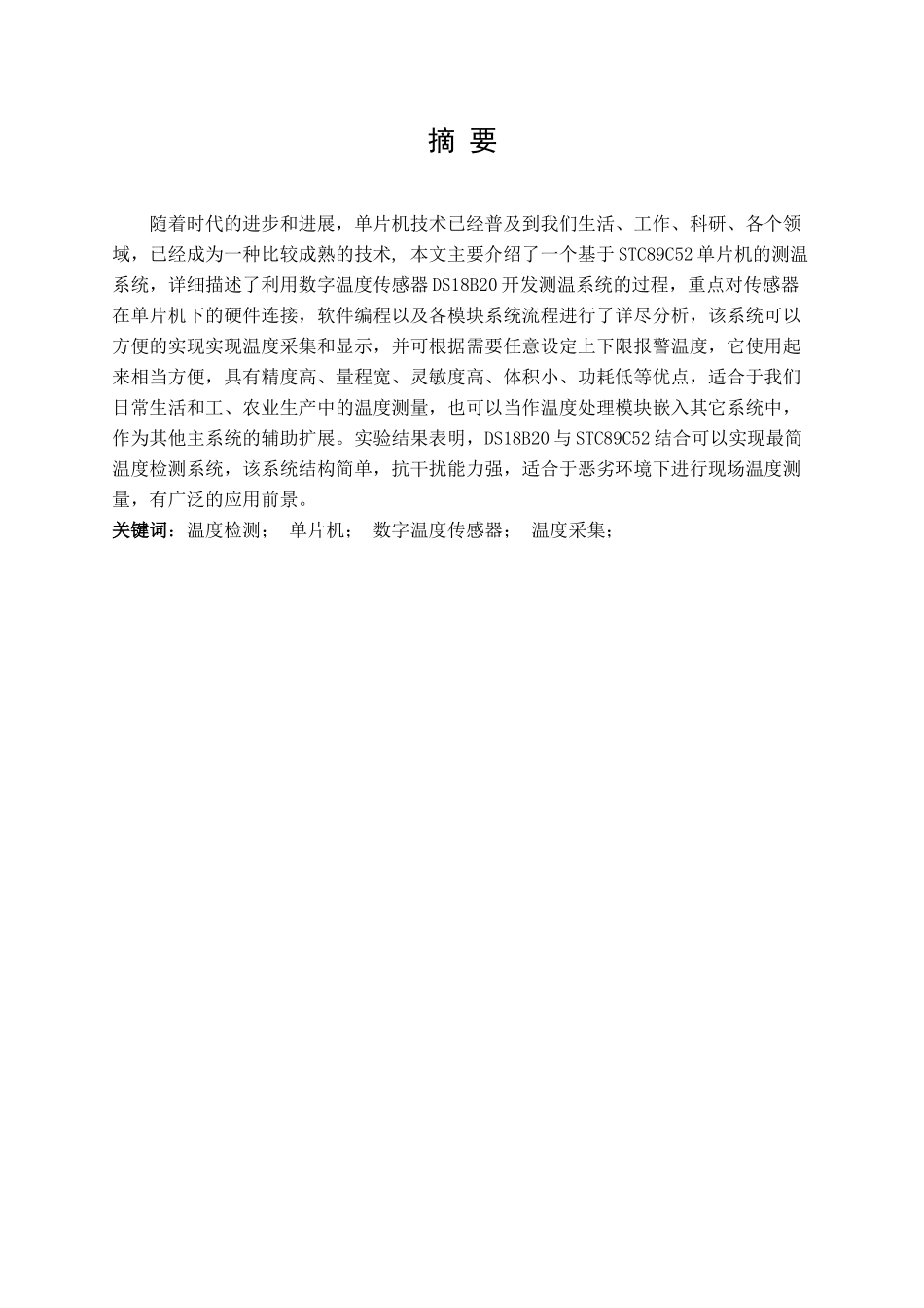基于STC89C52单片机的数字温度计-单片机课程设计_第2页
