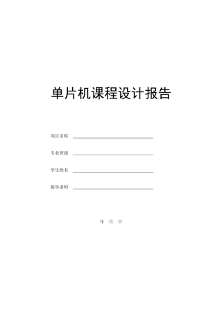 基于STC89C52单片机的数字温度计-单片机课程设计