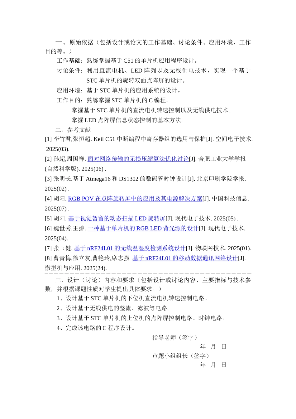 基于stc单片机的旋转led屏的设计毕业论文正文_第1页
