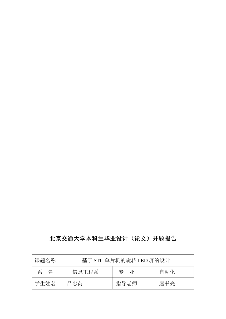基于stc单片机的旋转led屏的设计毕业论文正文_第2页
