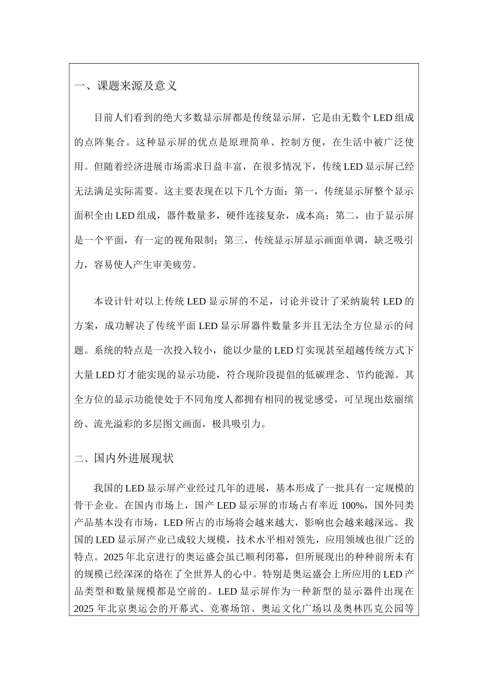 基于stc单片机的旋转led屏的设计毕业论文正文_第3页