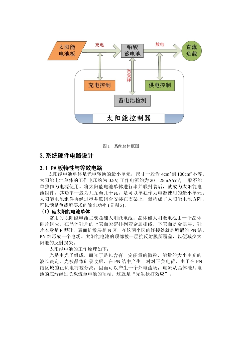 基于stc单片机的太阳能控制器设计学士学位论文_第2页