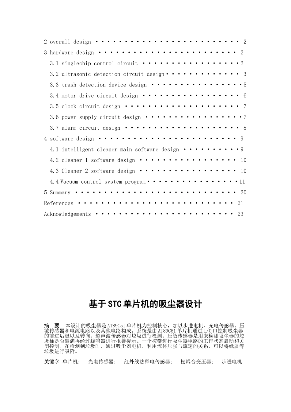 基于STC单片机的吸尘器设计_第2页