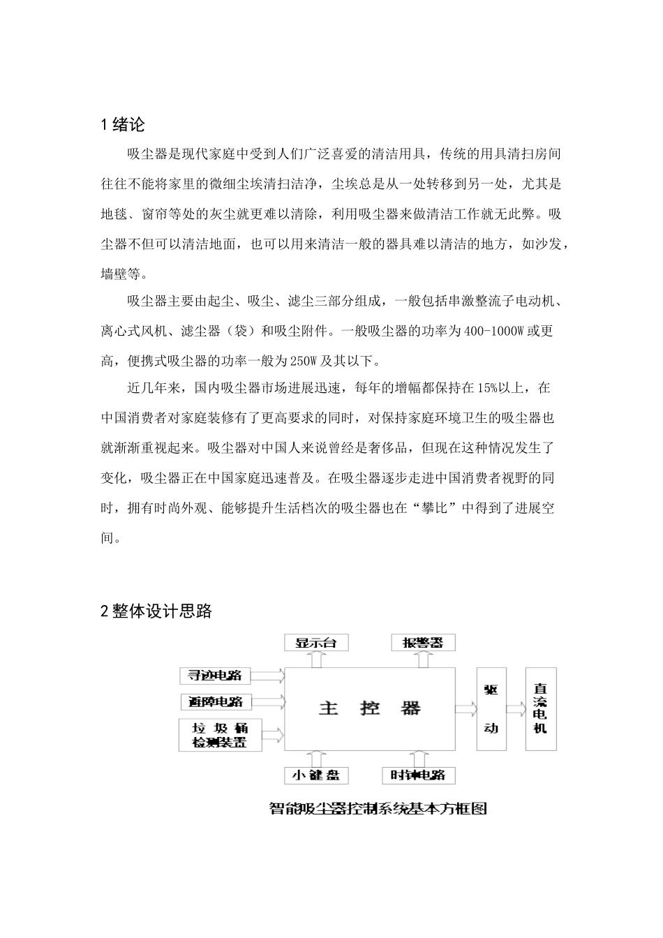 基于STC单片机的吸尘器设计_第3页