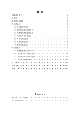 基于STC单片机的吸尘器设计