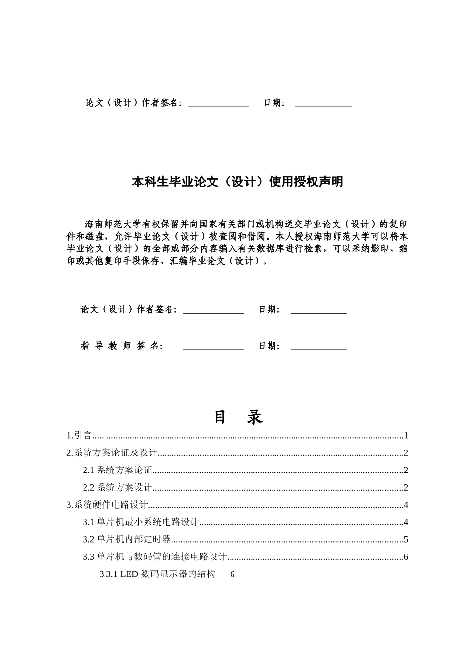 基于stc单片机9999秒倒计时器的设计_第2页