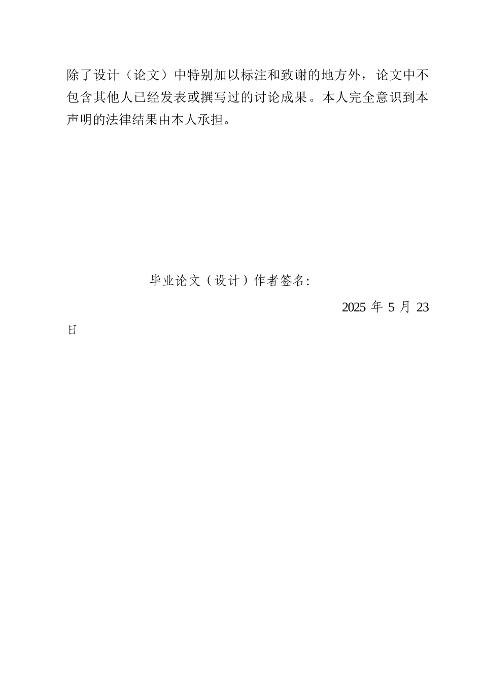 基于STC单片机的温度调控系统毕业论文_第2页