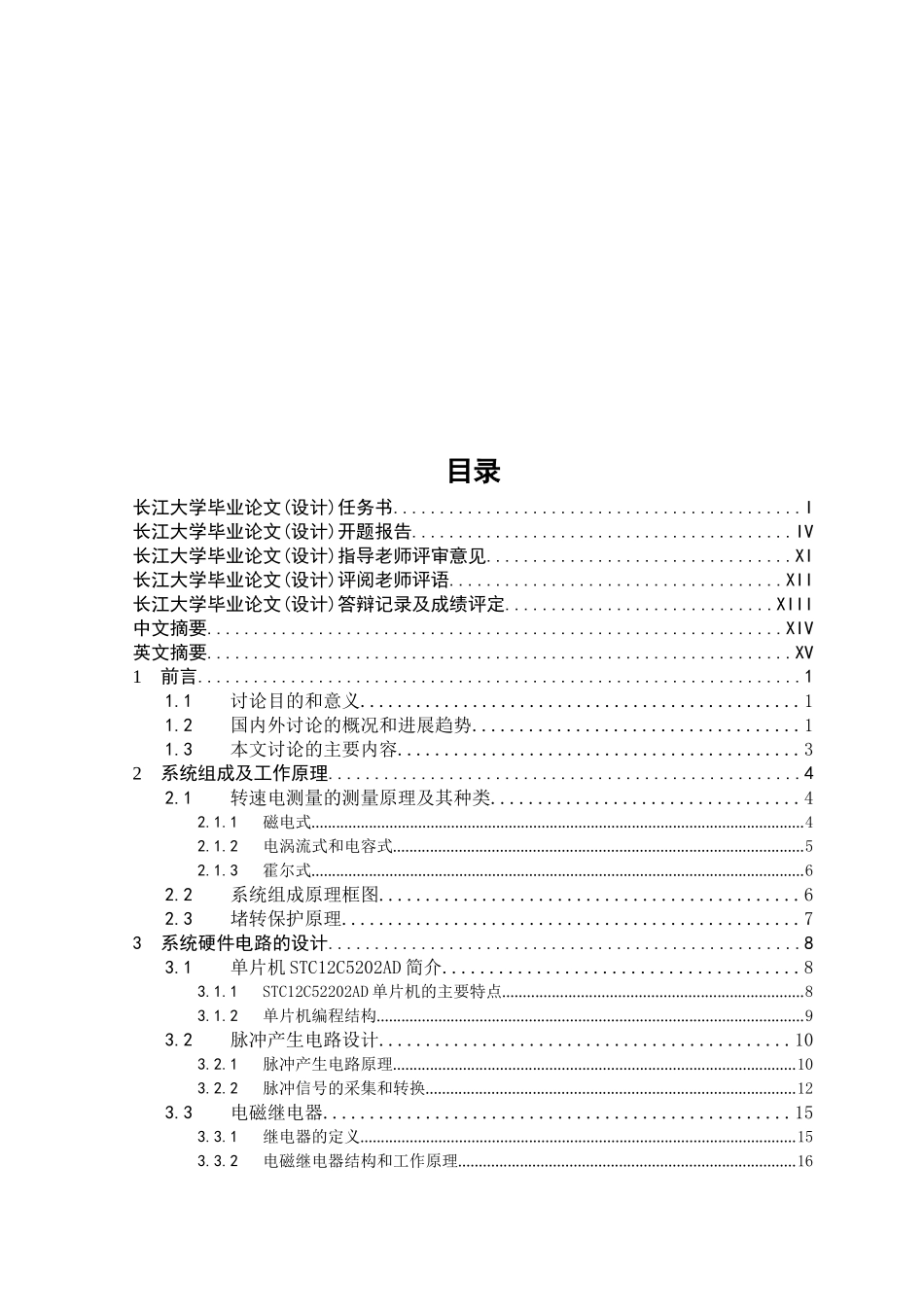 基于STC单片机的电机脉冲测速及堵转保护器------长江大学_第2页