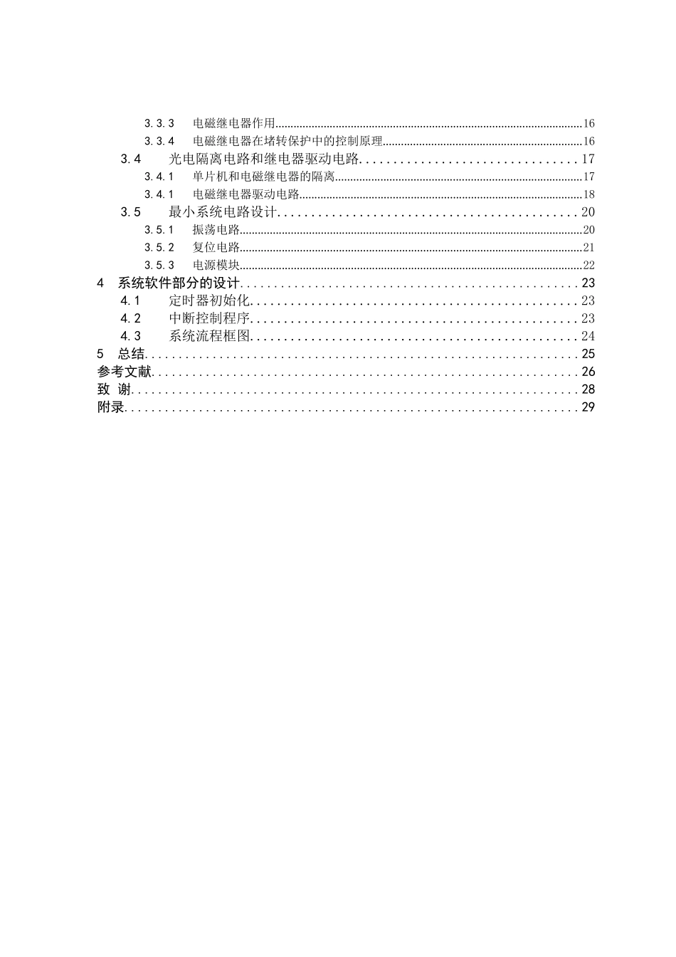 基于STC单片机的电机脉冲测速及堵转保护器------长江大学_第3页