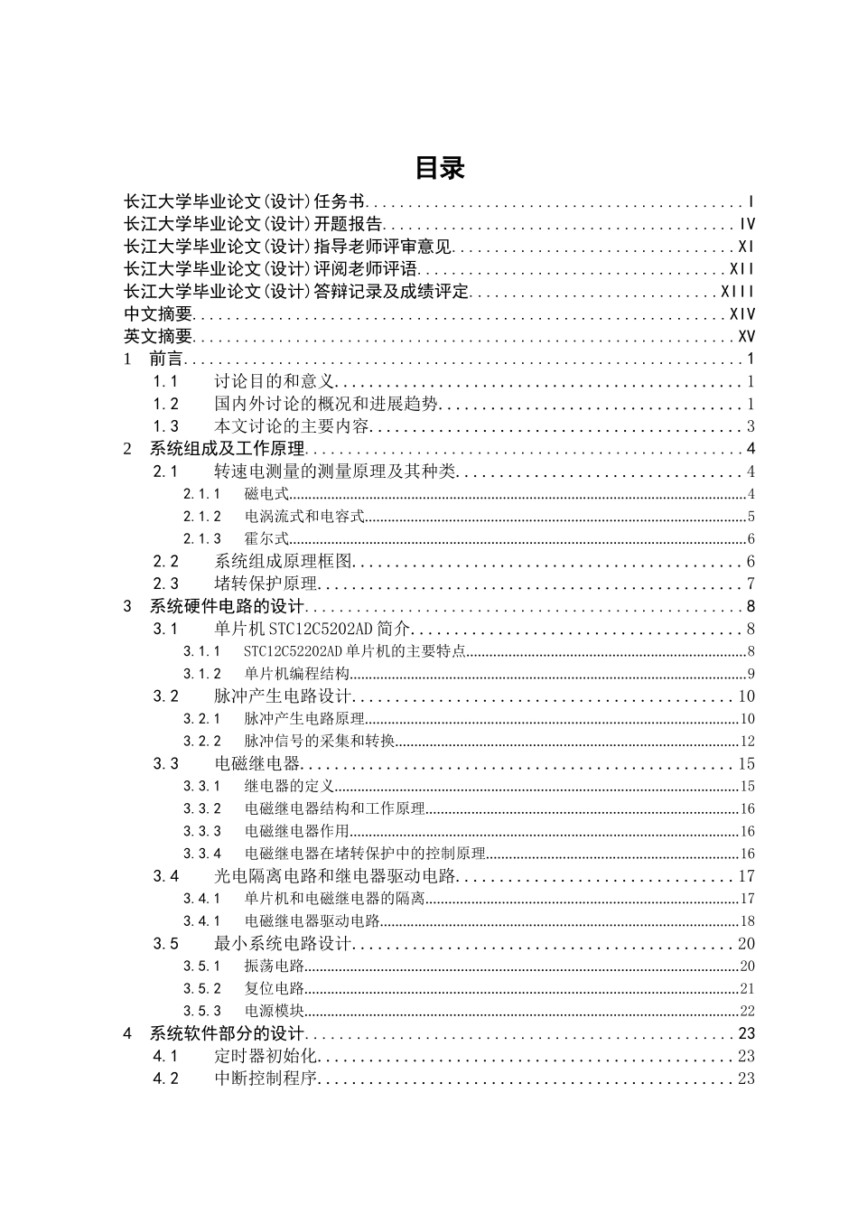 基于STC单片机的电机脉冲测速及堵转保护器毕业设计_第3页