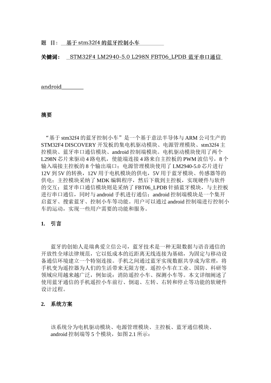 基于stm32f4的蓝牙控制小车本科论文_第2页