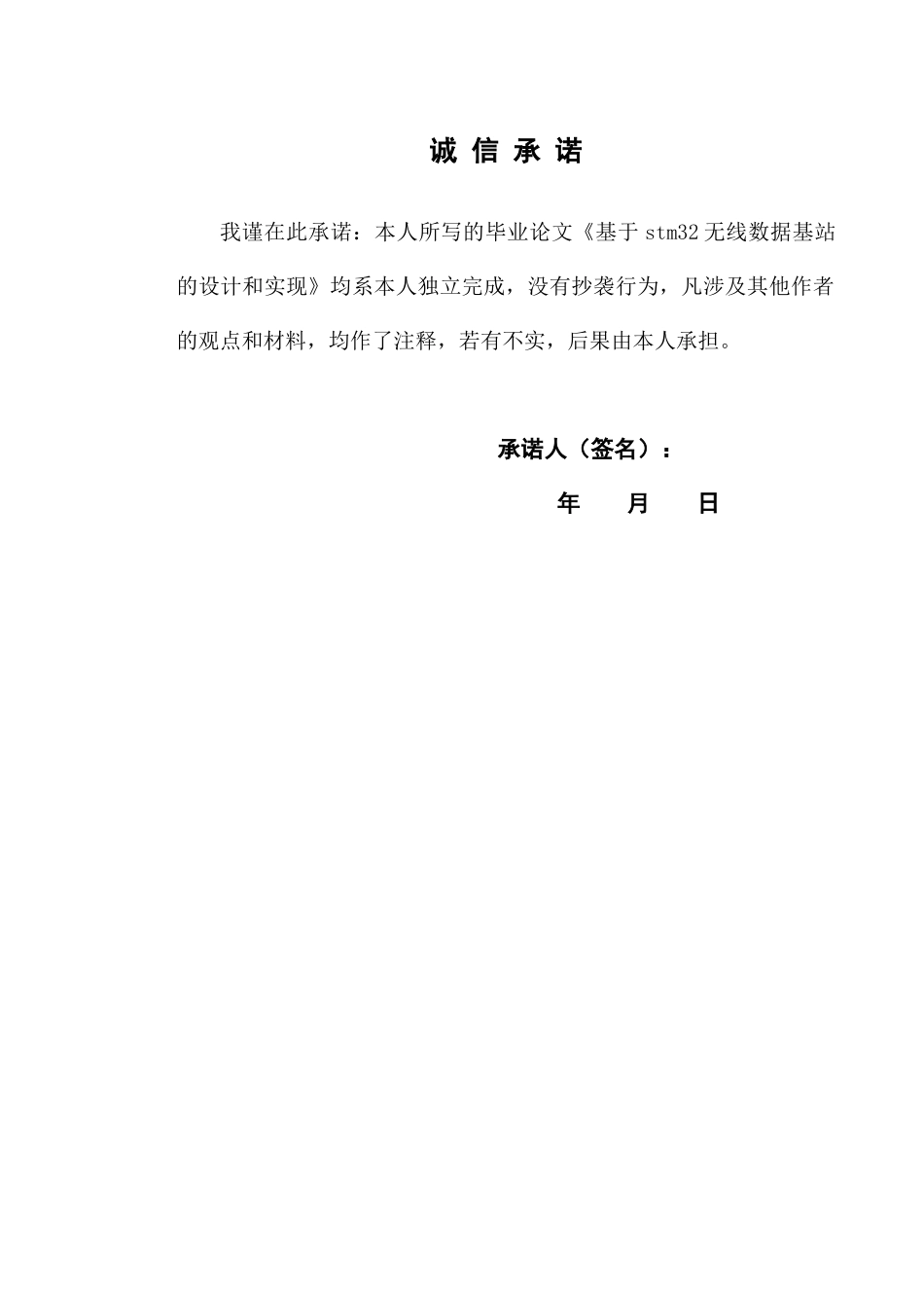 基于stm32无线数据基站的设计和实现大学本科毕业论文_第2页