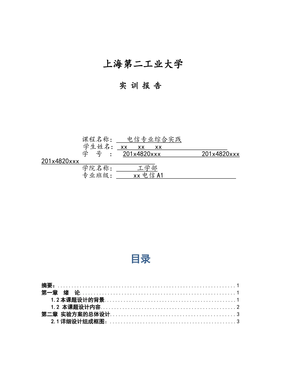 基于stm32在lcd上显示sd卡中bmp图片的设计大学论文_第1页