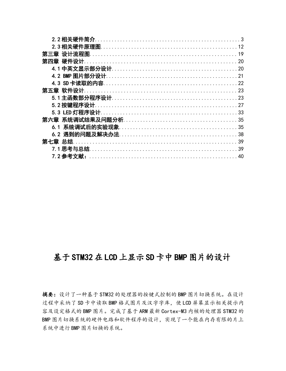 基于stm32在lcd上显示sd卡中bmp图片的设计大学论文_第2页
