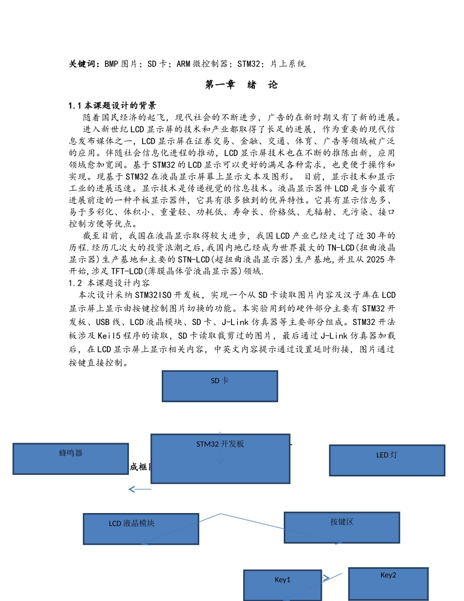 基于stm32在lcd上显示sd卡中bmp图片的设计大学论文_第3页