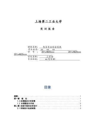 基于stm32在lcd上显示sd卡中bmp图片的设计大学论文