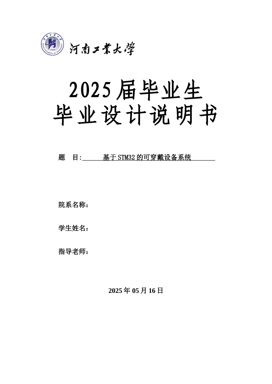 基于stm32的可穿戴设备系统说明书大学论文_第1页