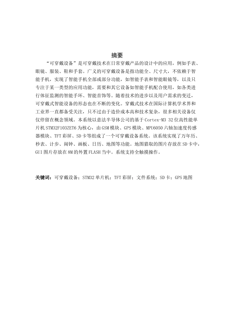 基于stm32的可穿戴设备系统说明书大学论文_第2页
