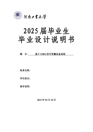 基于stm32的可穿戴设备系统说明书大学论文