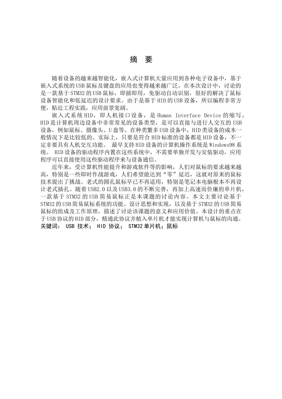 基于STM32的USB简易鼠标设计_第2页