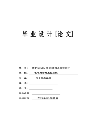 基于STM32的USB简易鼠标设计