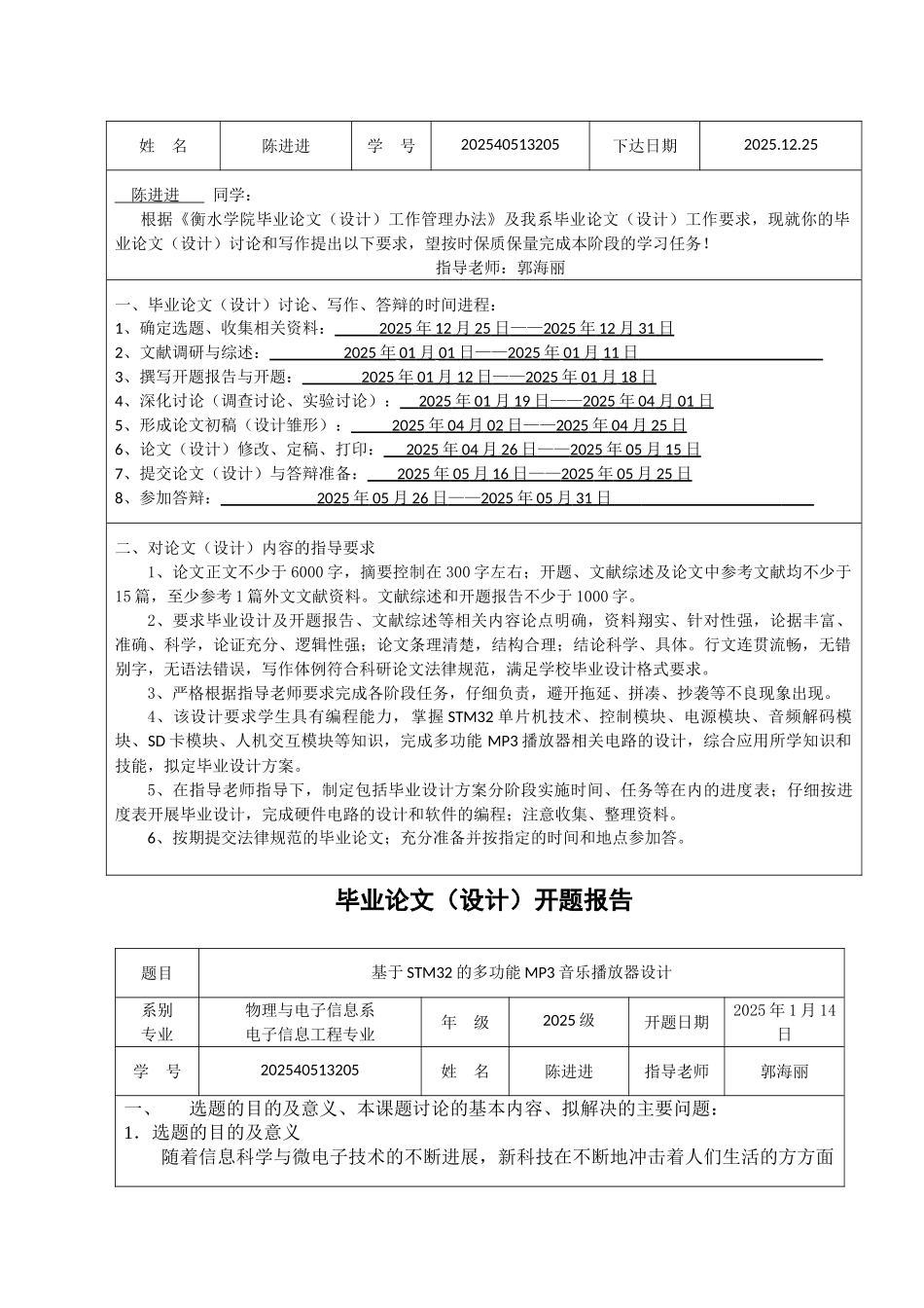 基于stm32的多功能mp3音乐播放器设计开题报告文献综述参考大学论文_第2页