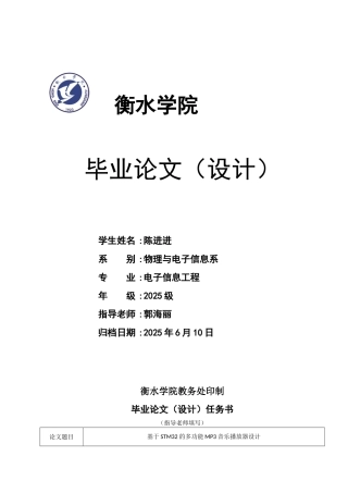 基于stm32的多功能mp3音乐播放器设计开题报告文献综述参考大学论文