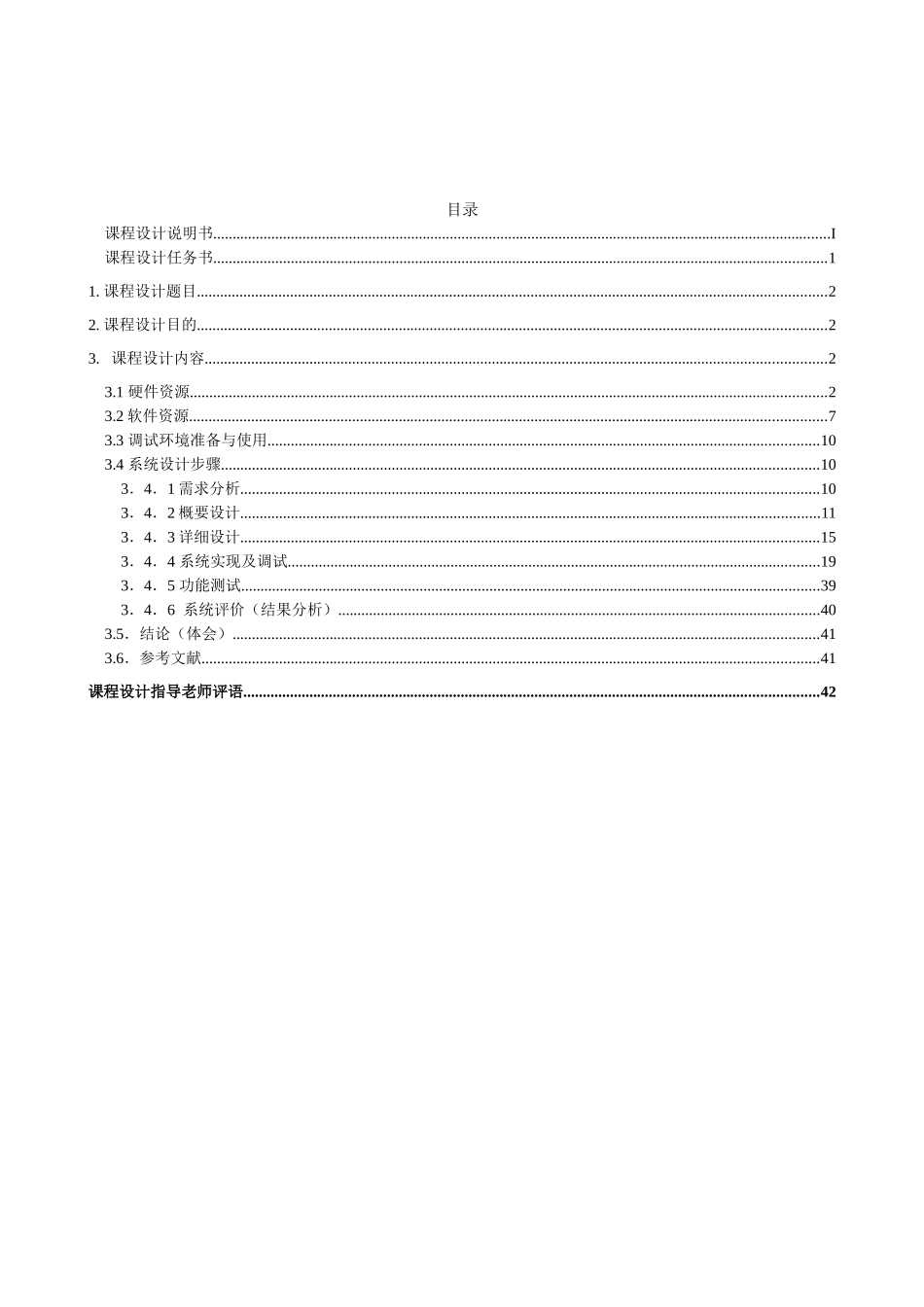 基于stm32的无线通信系统设计课程设计本科论文_第2页