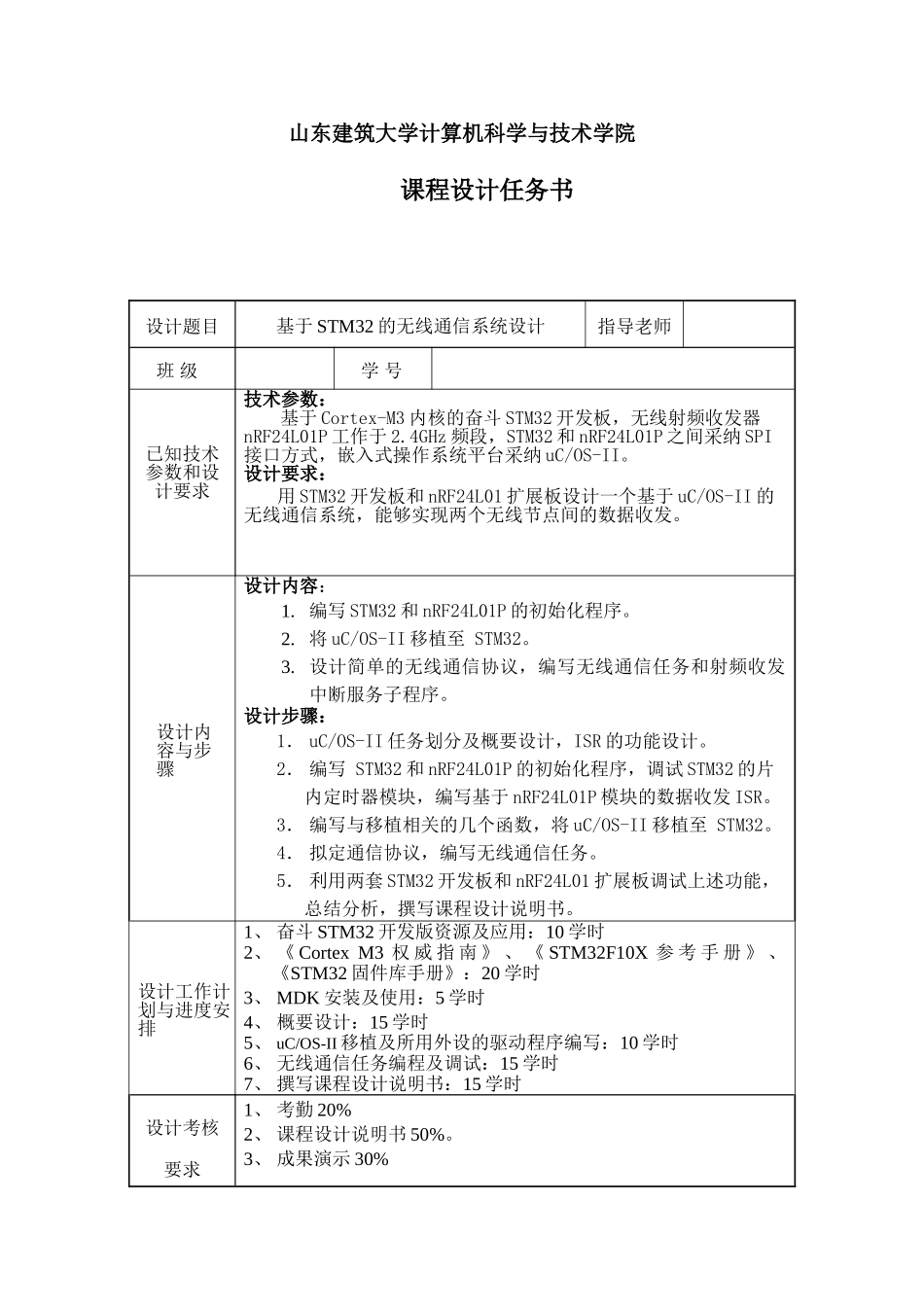 基于stm32的无线通信系统设计课程设计本科论文_第3页
