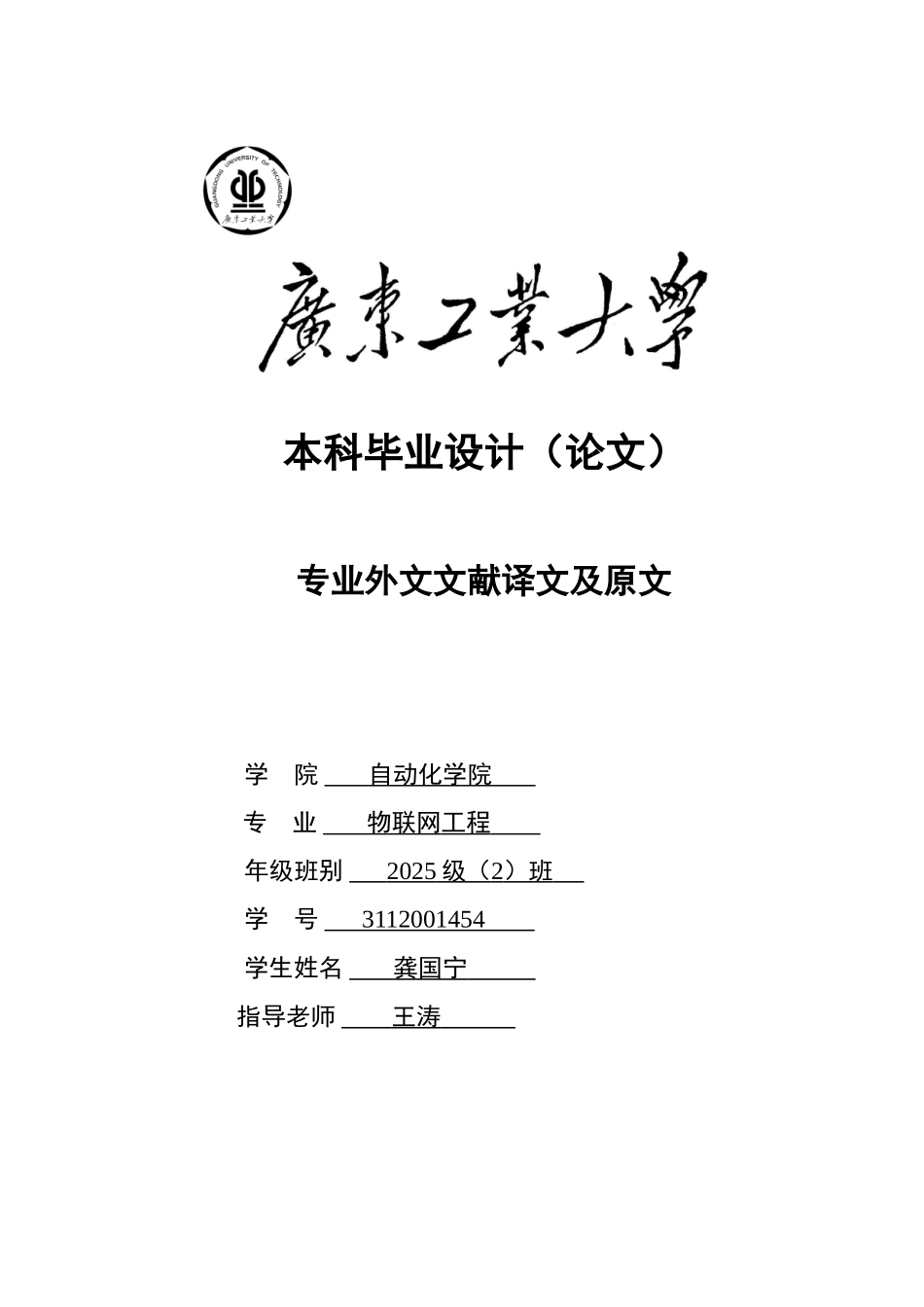 基于stm32的智能失物招领系统设计专业外文文献译文及原文本科学位论文_第1页