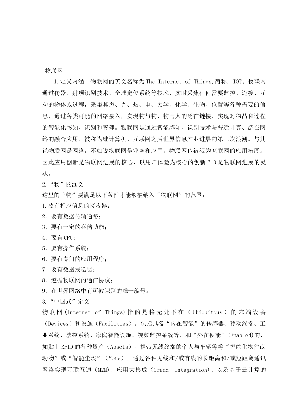 基于stm32的智能失物招领系统设计专业外文文献译文及原文本科学位论文_第3页