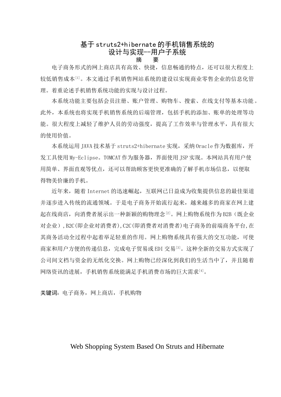 基于struts2+hibernate的手机销售系统的用户子系统设计_第2页