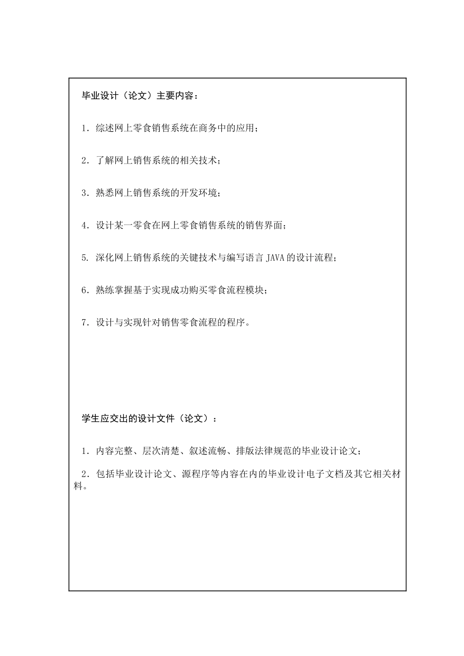 基于Struts2+Hibernate的网上零食销售毕业论文设计与实现_第3页