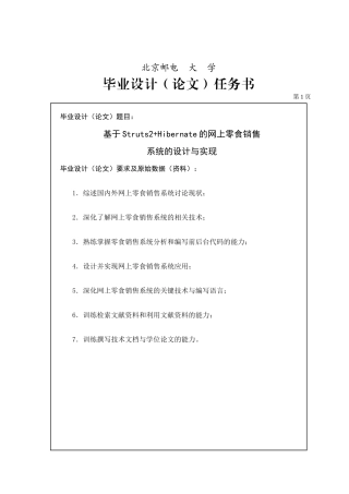 基于Struts2+Hibernate的网上零食销售毕业论文设计与实现