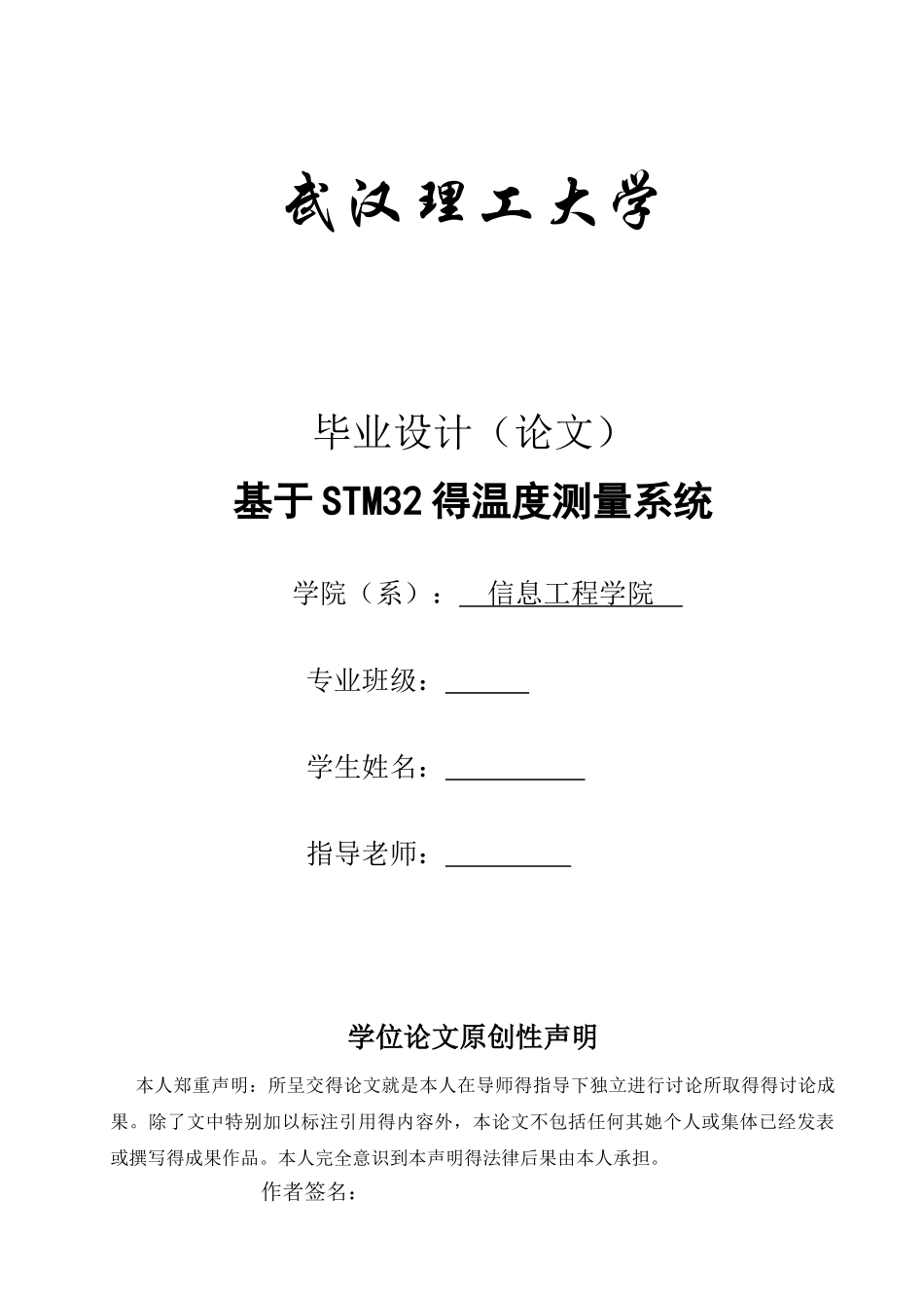 基于stm32的温度测量系统_第1页