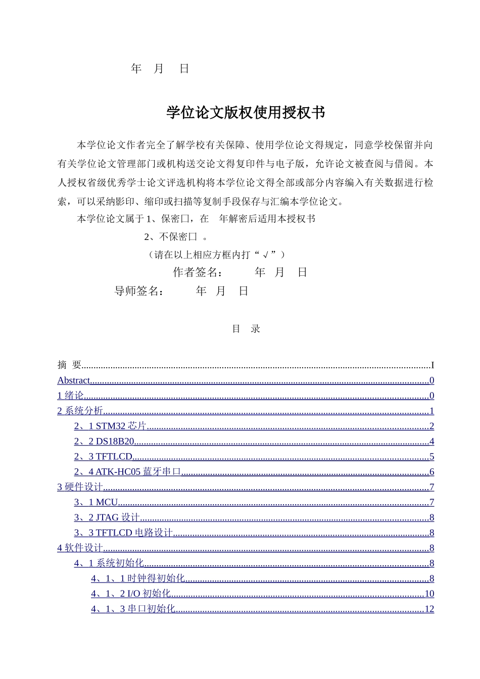 基于stm32的温度测量系统_第2页