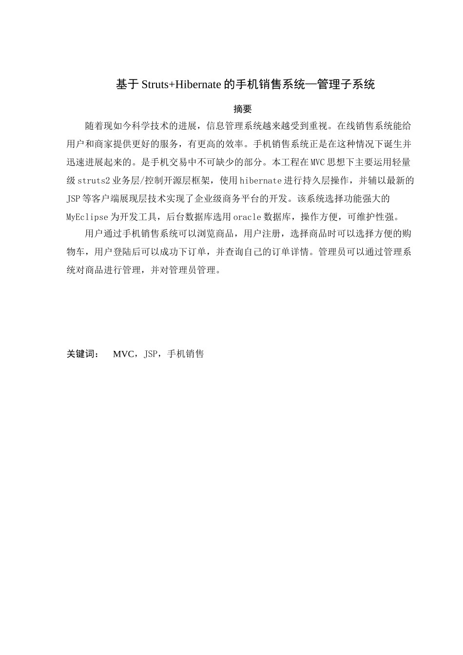 基于Struts+Hibernate的手机销售系统_第2页