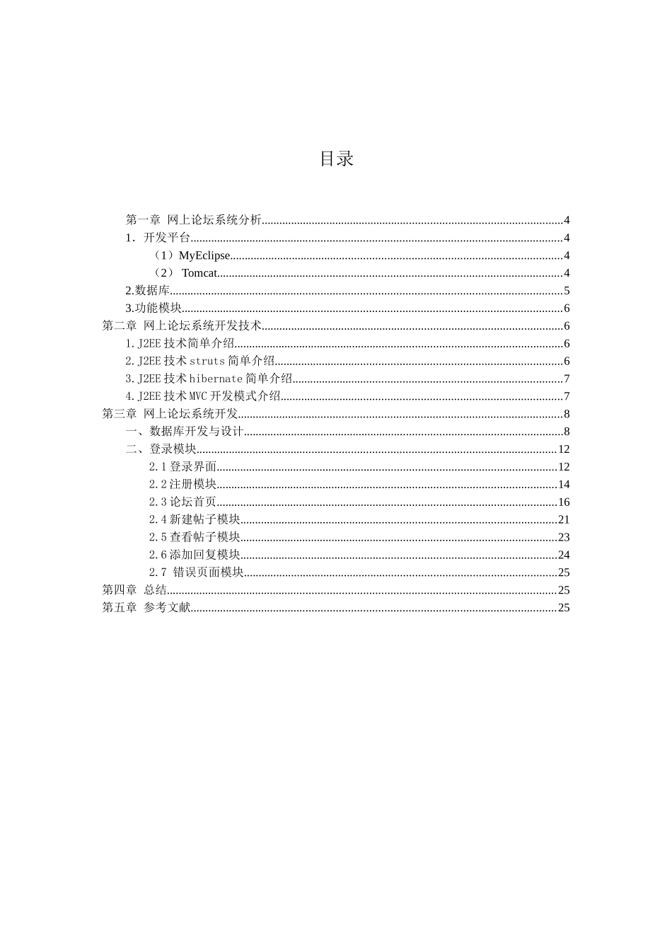 基于Struts-Hibernate网上论坛系统课程设计任务书_第2页