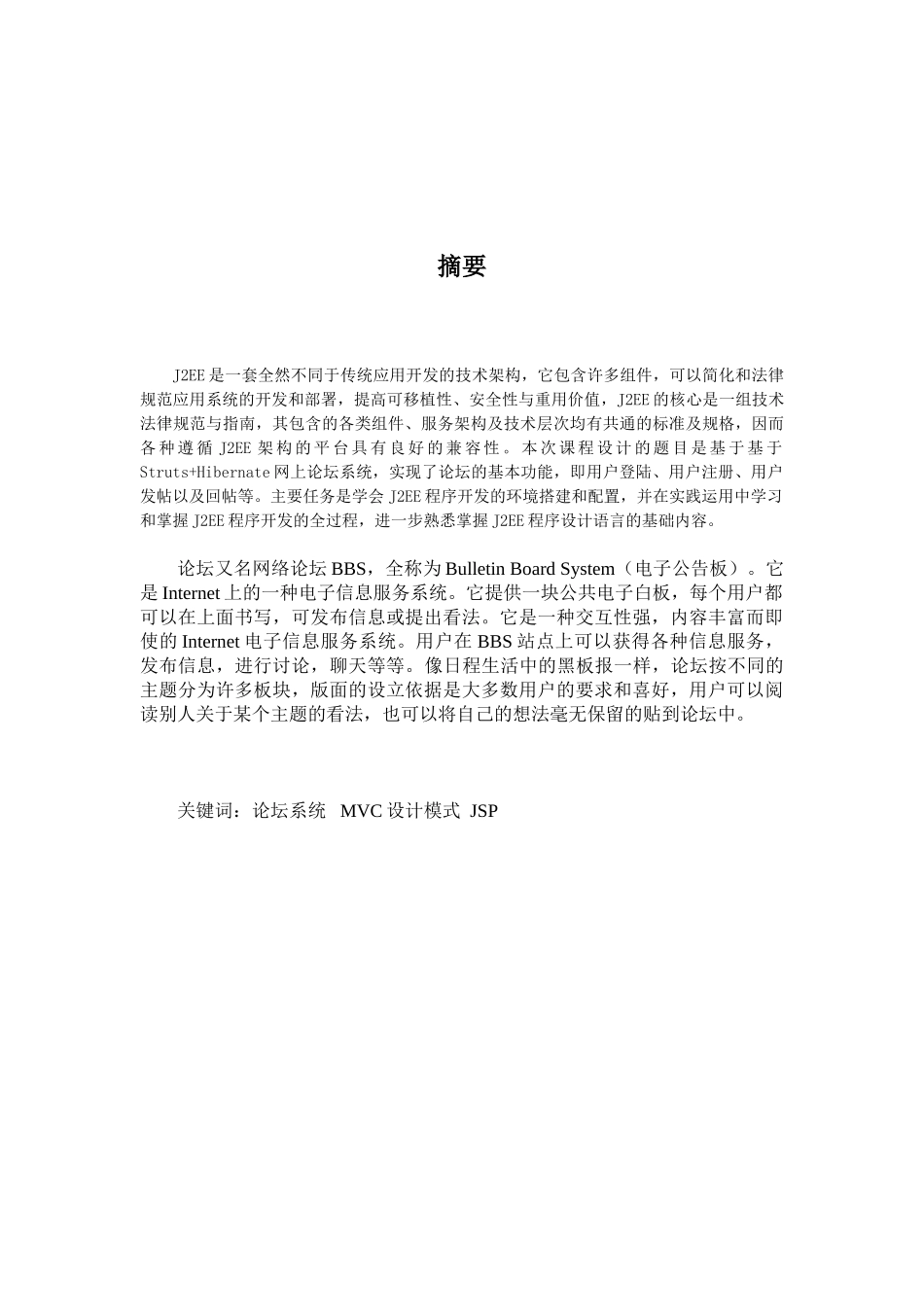 基于Struts-Hibernate网上论坛系统课程设计任务书_第3页