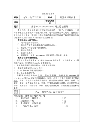 基于Struts-Hibernate网上论坛系统课程设计任务书