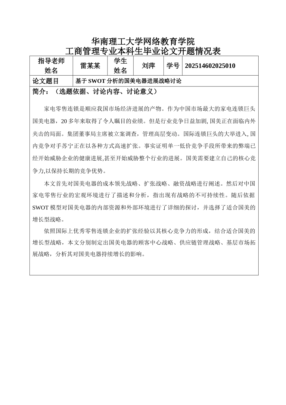 基于SWOT分析的国美电器发展战略研究_第3页