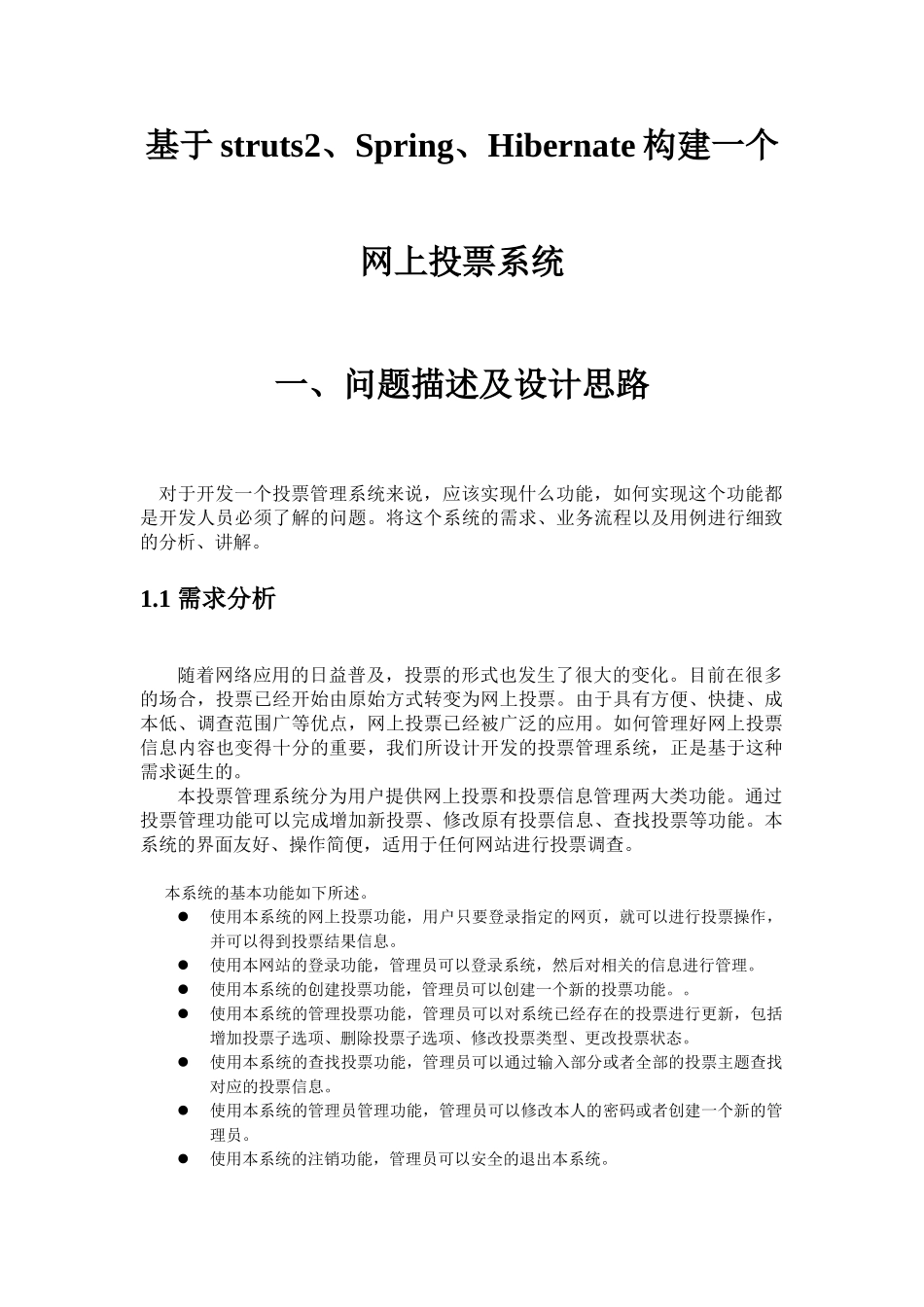 基于struts2、spring、hibernate构建一个网上投票系统-毕业论文_第3页