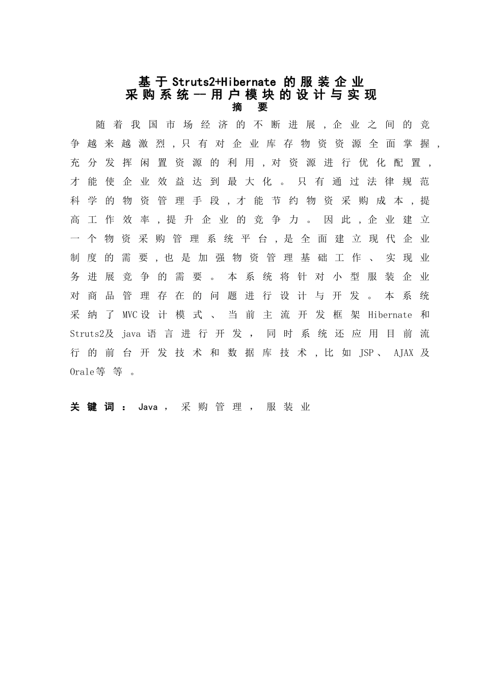 基于Struts2和Hibernate的服装企业采购系统--用户模块的设计与实现_第2页