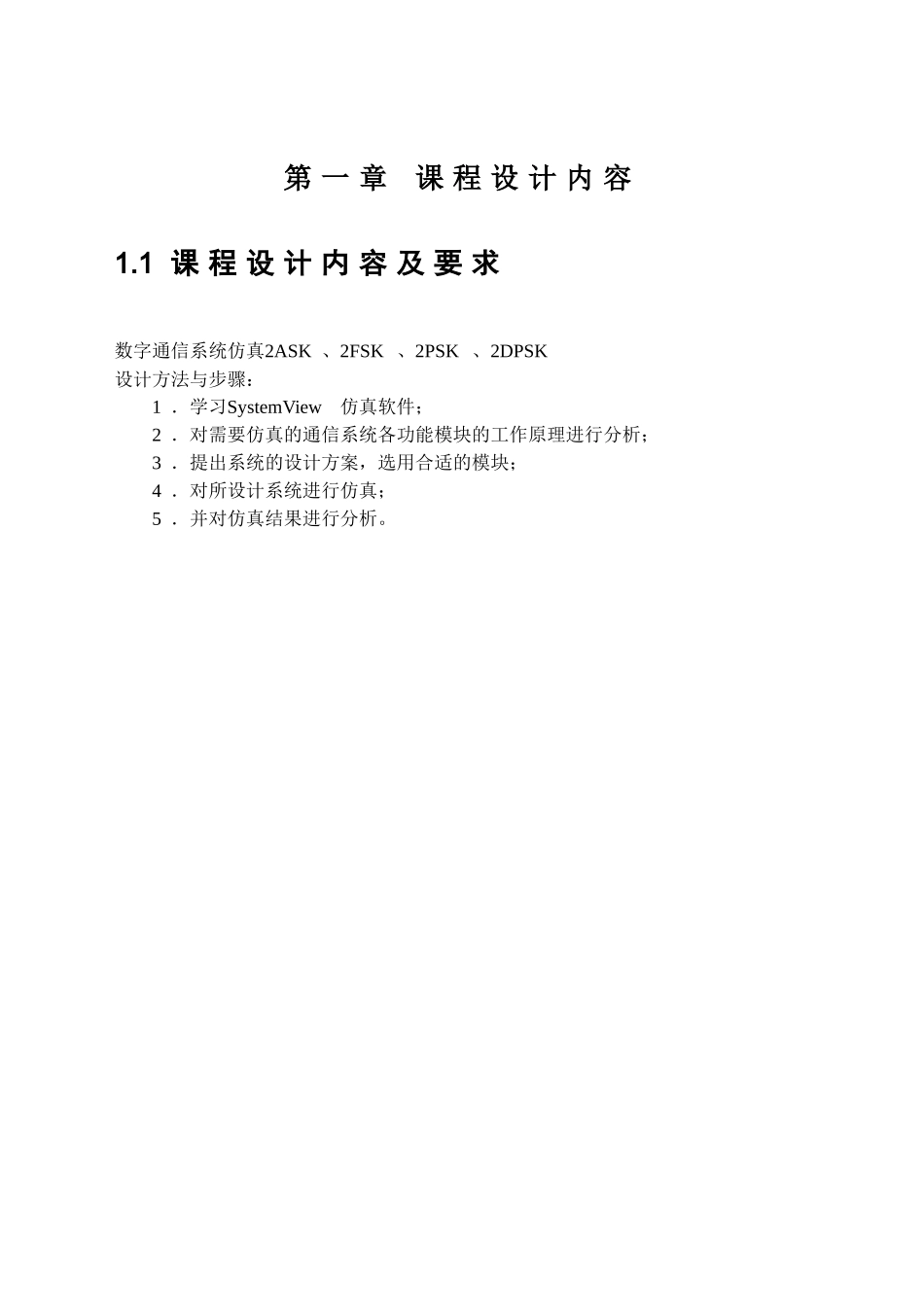 基于system--view的数字通信仿真--课程设计--学士学位论文_第3页
