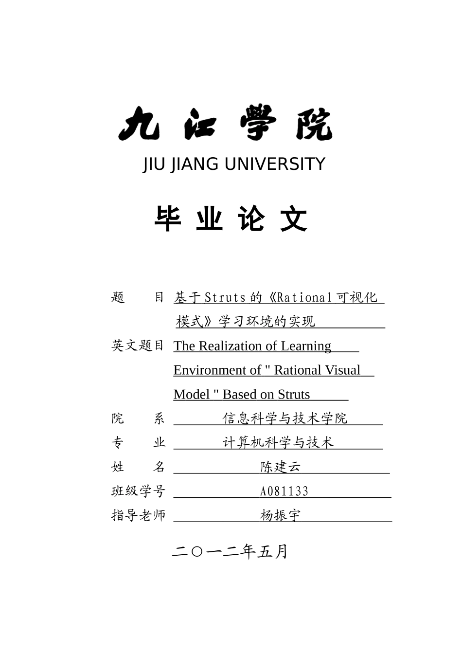 基于struts的《rational可视化模式》学习环境的设计与实现-学士学位论文_第1页