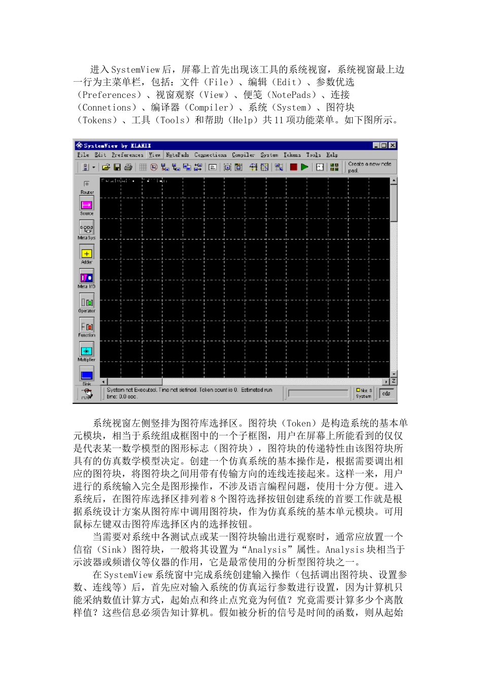 基于SystemView的数字通信系统的仿真设计毕业论文_第3页