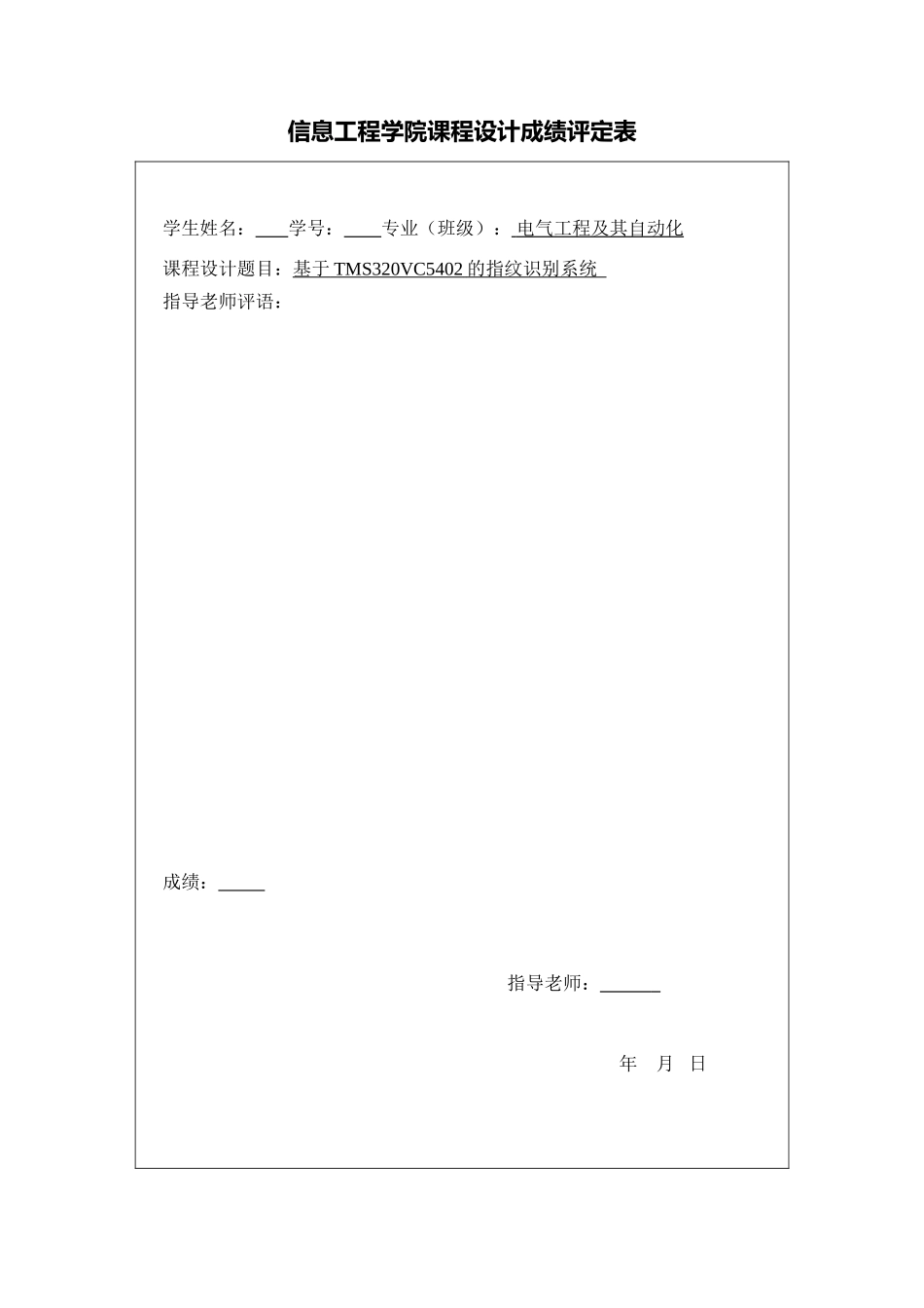 基于tms320vc5402的指纹识别系统设计大学毕设论文_第3页